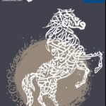 Journée mondiale de la langue arabe